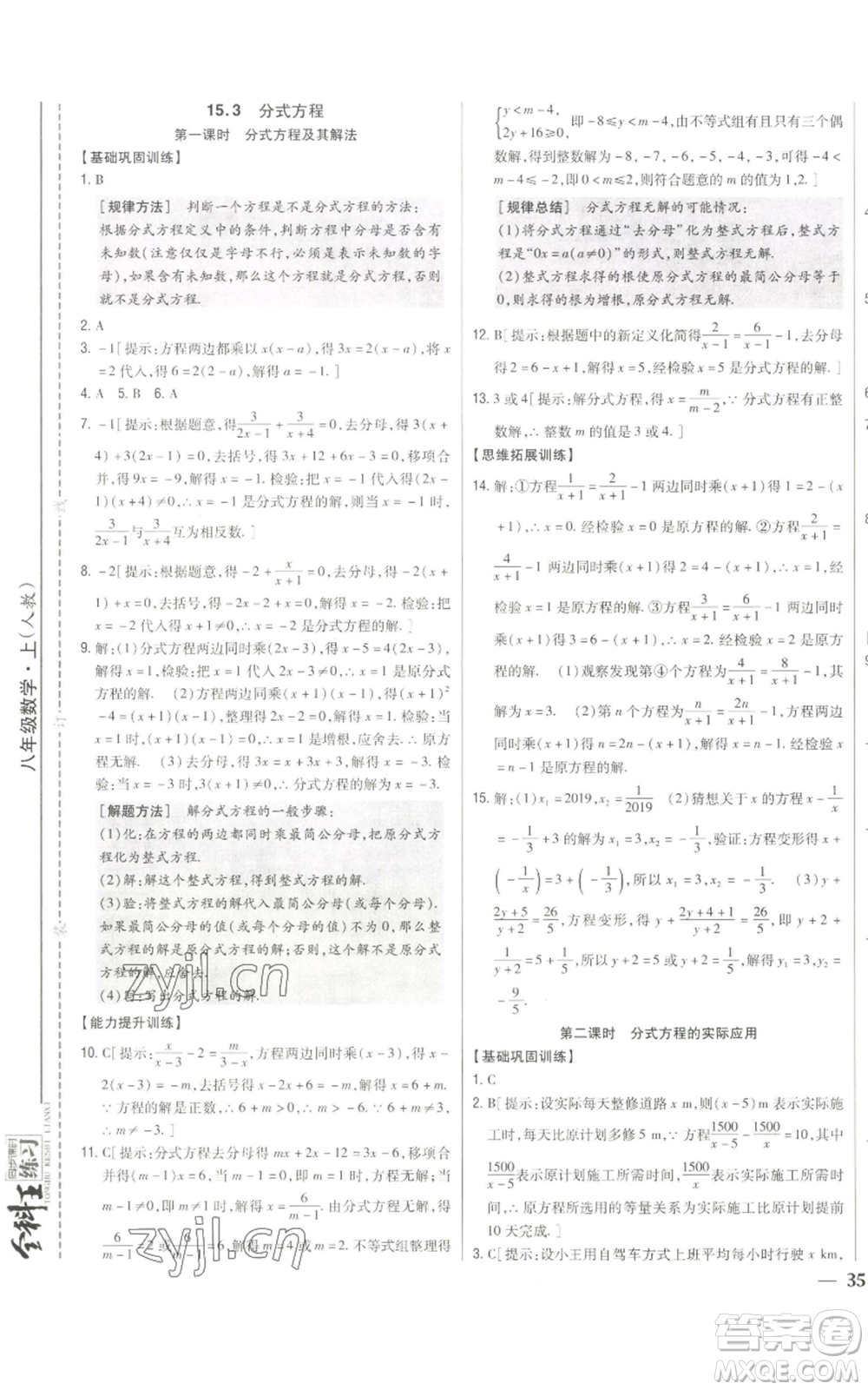 吉林人民出版社2022全科王同步課時練習(xí)八年級上冊數(shù)學(xué)人教版參考答案