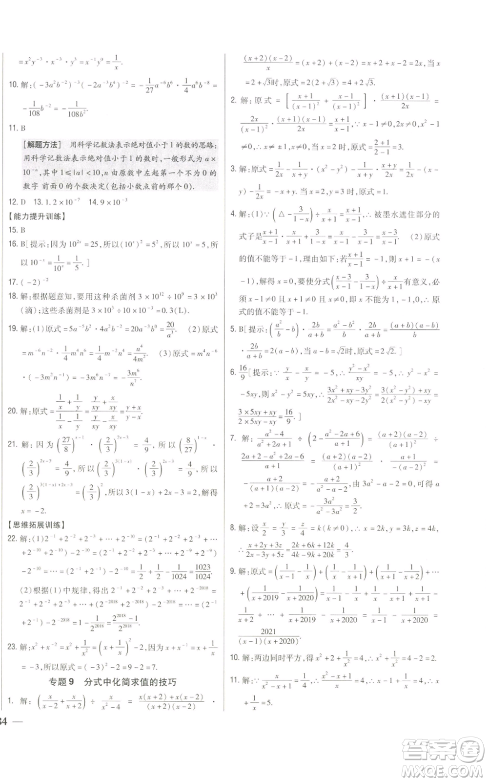 吉林人民出版社2022全科王同步課時練習(xí)八年級上冊數(shù)學(xué)人教版參考答案