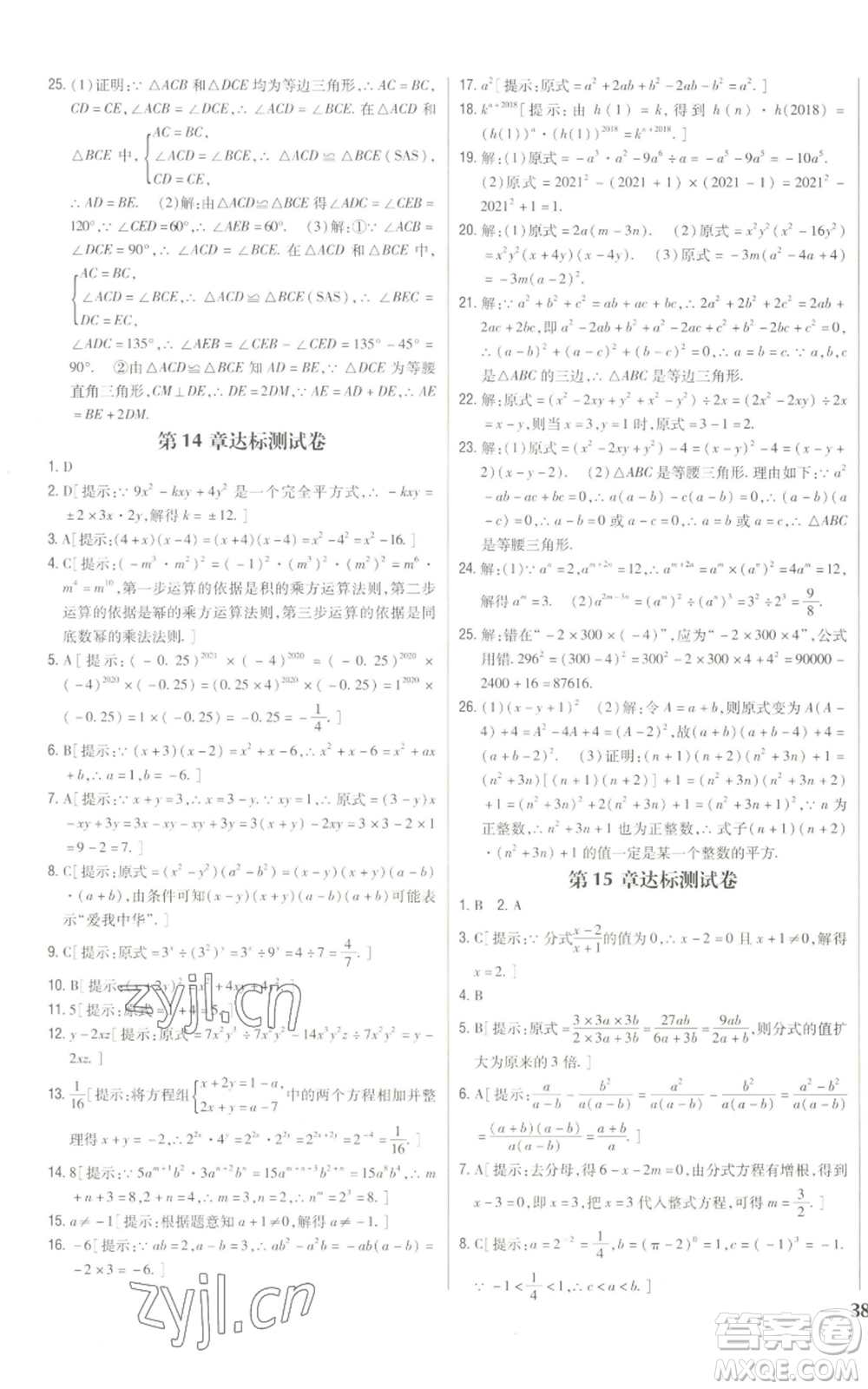 吉林人民出版社2022全科王同步課時練習(xí)八年級上冊數(shù)學(xué)人教版參考答案