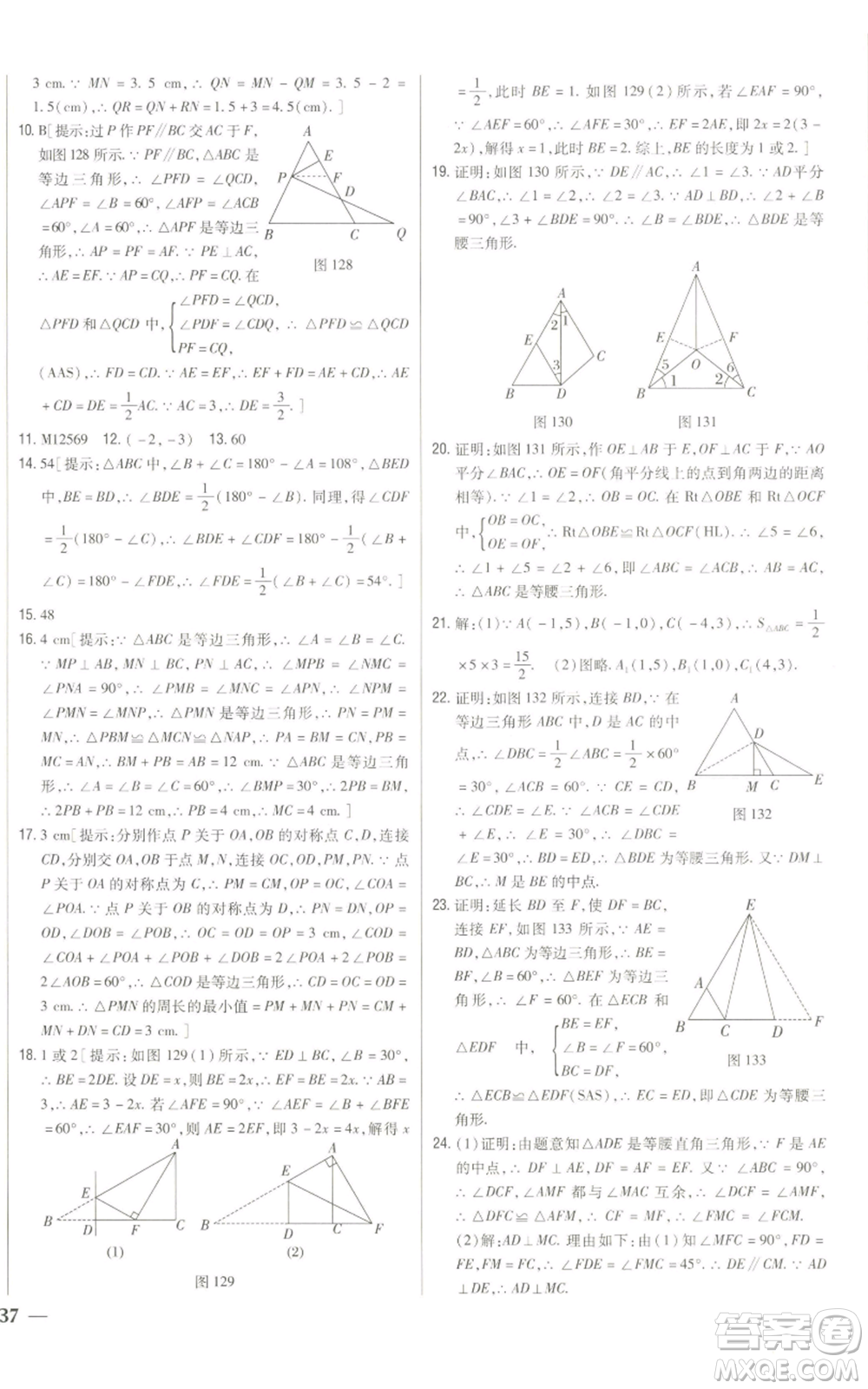 吉林人民出版社2022全科王同步課時練習(xí)八年級上冊數(shù)學(xué)人教版參考答案