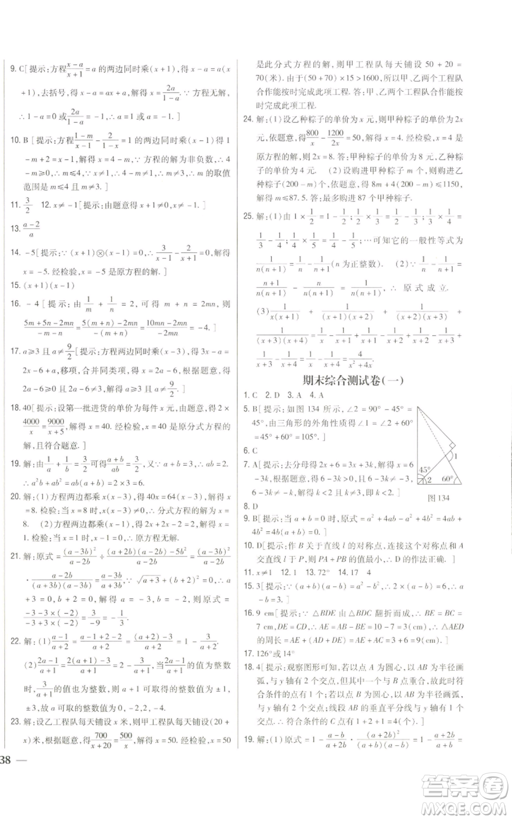 吉林人民出版社2022全科王同步課時練習(xí)八年級上冊數(shù)學(xué)人教版參考答案