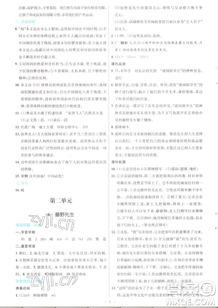 人民教育出版社2022秋初中同步測控優(yōu)化設(shè)計語文八年級上冊人教版答案