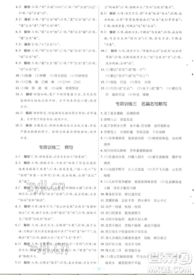 人民教育出版社2022秋初中同步測控優(yōu)化設(shè)計語文八年級上冊人教版答案