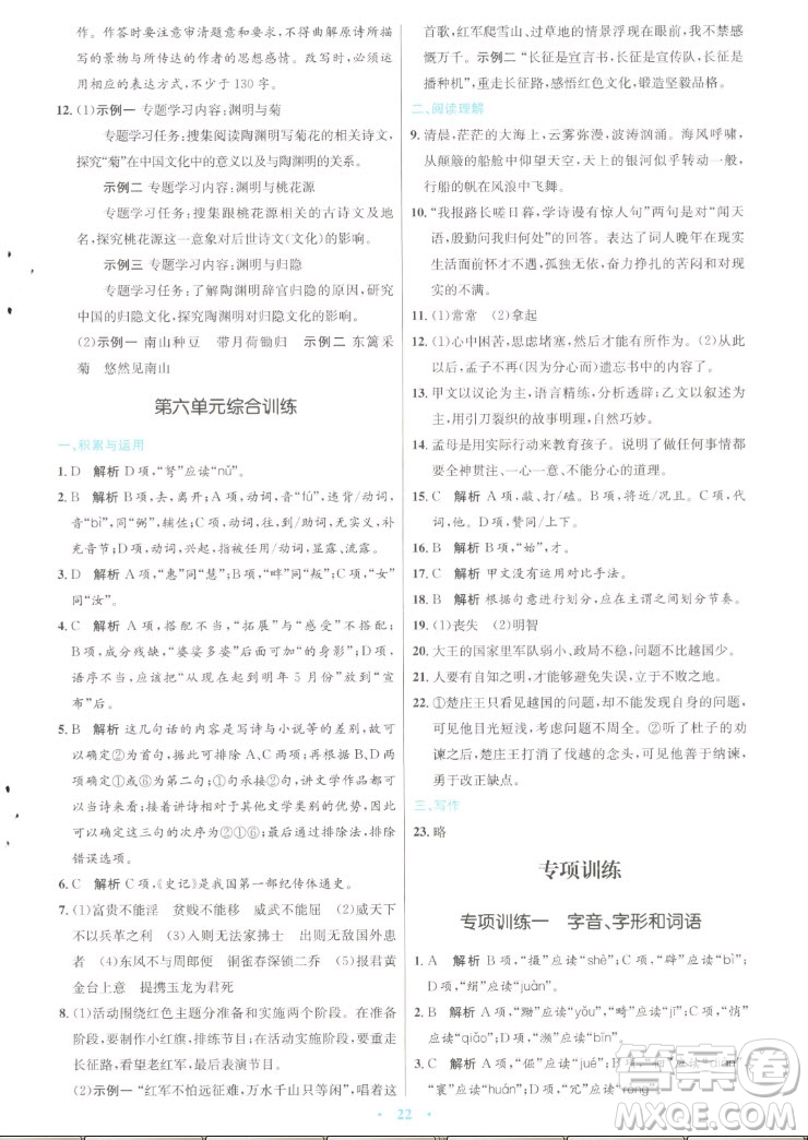 人民教育出版社2022秋初中同步測控優(yōu)化設(shè)計語文八年級上冊人教版答案