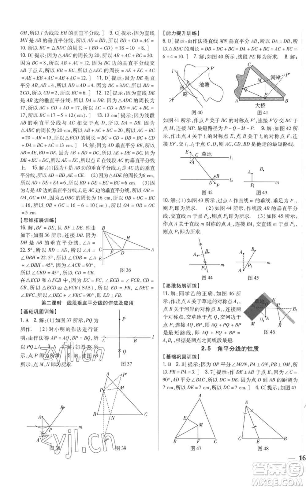 吉林人民出版社2022全科王同步課時練習(xí)八年級上冊數(shù)學(xué)青島版參考答案