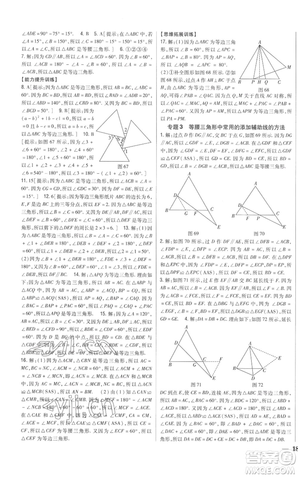 吉林人民出版社2022全科王同步課時練習(xí)八年級上冊數(shù)學(xué)青島版參考答案