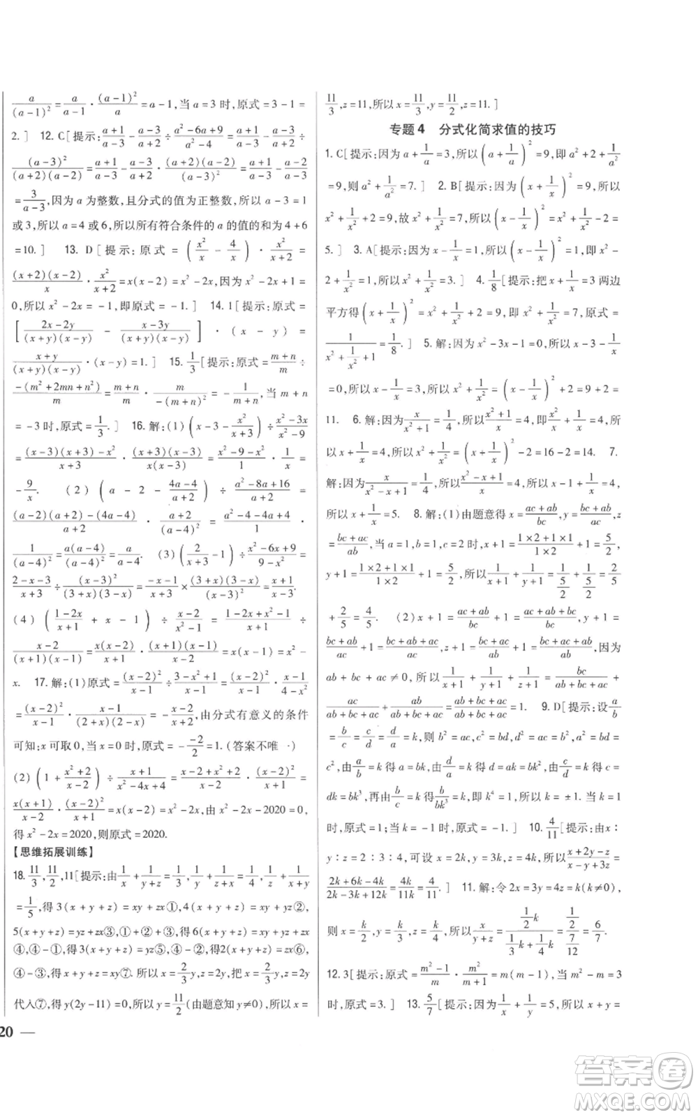 吉林人民出版社2022全科王同步課時練習(xí)八年級上冊數(shù)學(xué)青島版參考答案