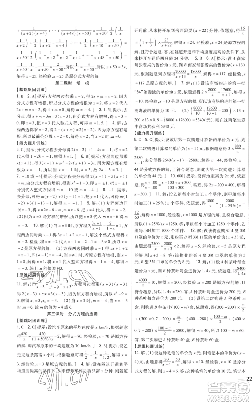 吉林人民出版社2022全科王同步課時練習(xí)八年級上冊數(shù)學(xué)青島版參考答案