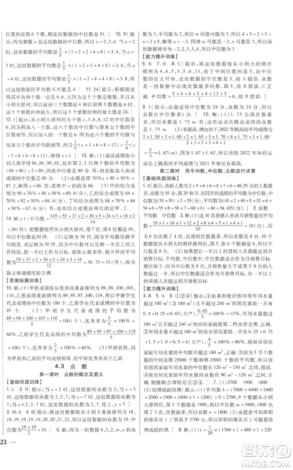 吉林人民出版社2022全科王同步課時練習(xí)八年級上冊數(shù)學(xué)青島版參考答案