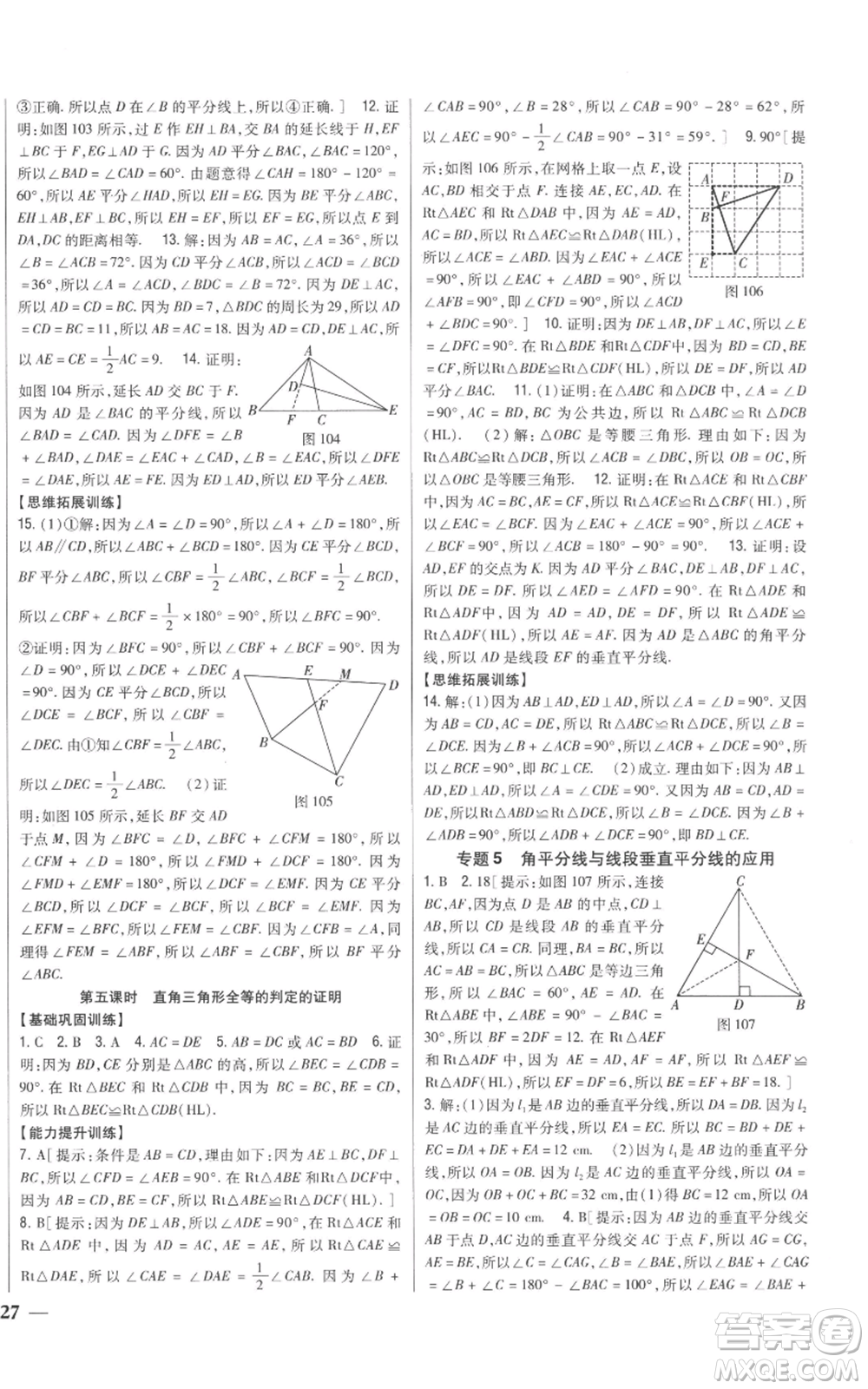 吉林人民出版社2022全科王同步課時練習(xí)八年級上冊數(shù)學(xué)青島版參考答案