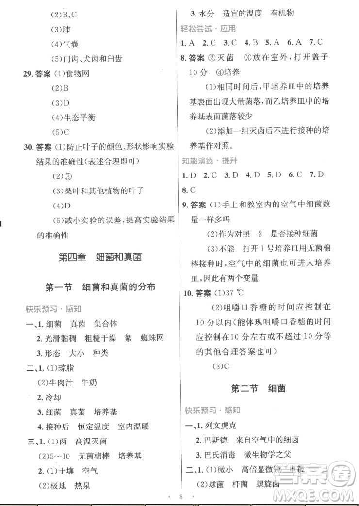 人民教育出版社2022秋初中同步測控優(yōu)化設計生物學八年級上冊精編版答案