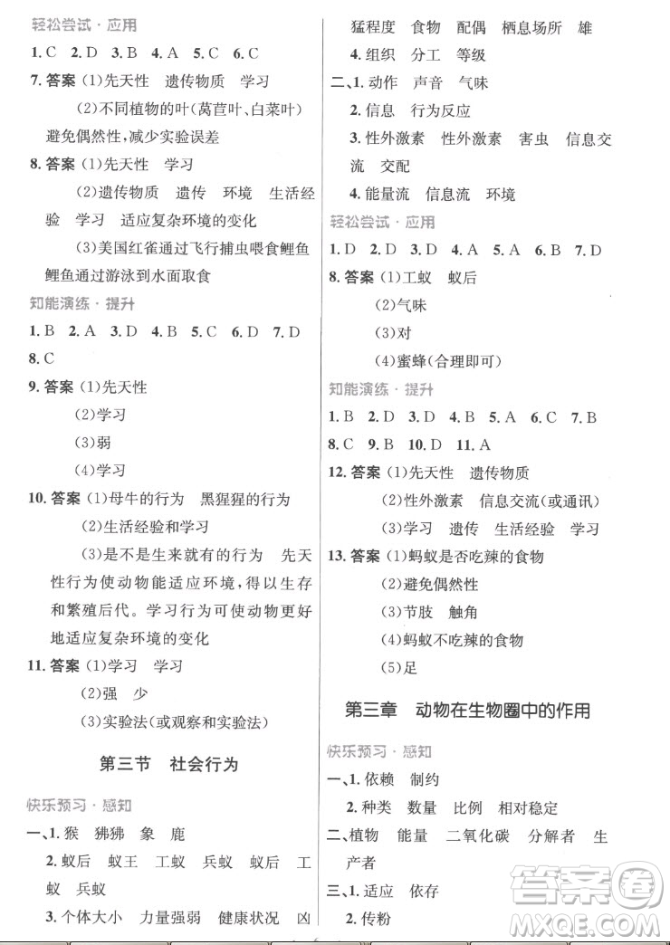 人民教育出版社2022秋初中同步測控優(yōu)化設計生物學八年級上冊精編版答案