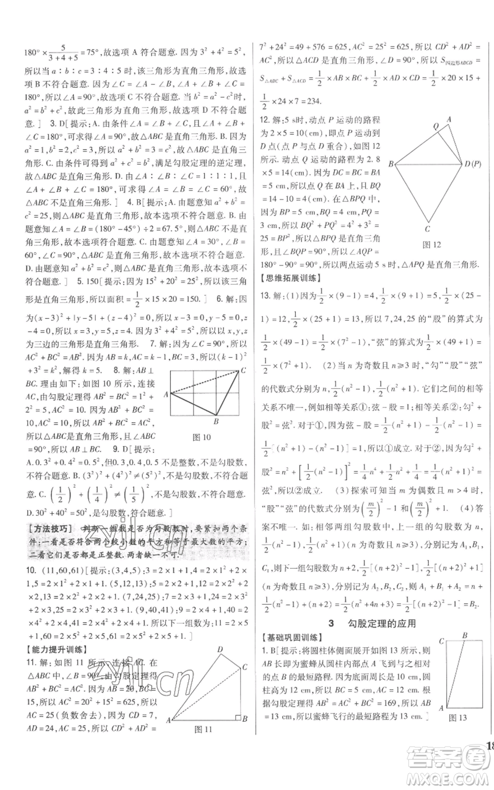 吉林人民出版社2022全科王同步課時(shí)練習(xí)八年級(jí)上冊(cè)數(shù)學(xué)北師大版參考答案