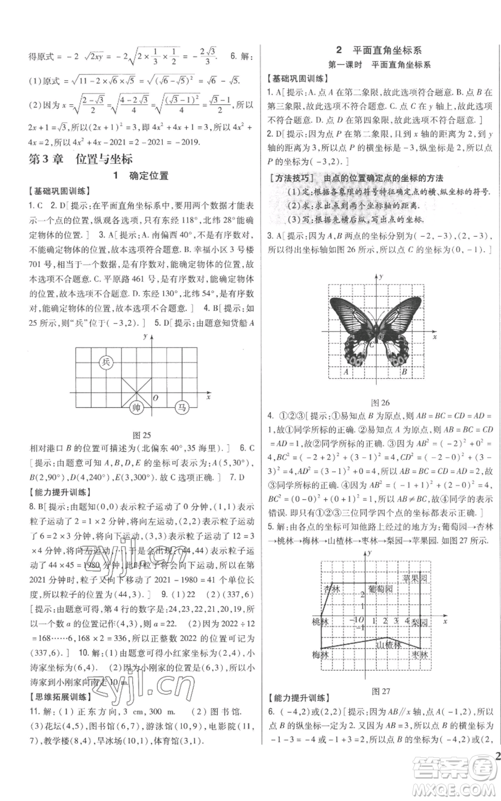 吉林人民出版社2022全科王同步課時(shí)練習(xí)八年級(jí)上冊(cè)數(shù)學(xué)北師大版參考答案