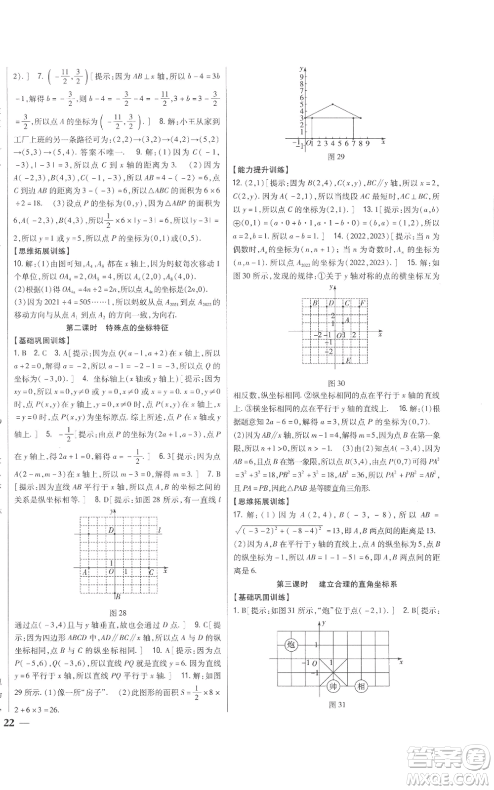 吉林人民出版社2022全科王同步課時(shí)練習(xí)八年級(jí)上冊(cè)數(shù)學(xué)北師大版參考答案