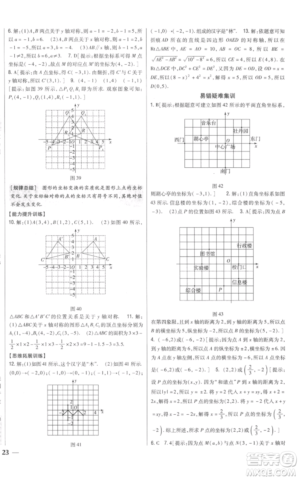 吉林人民出版社2022全科王同步課時(shí)練習(xí)八年級(jí)上冊(cè)數(shù)學(xué)北師大版參考答案