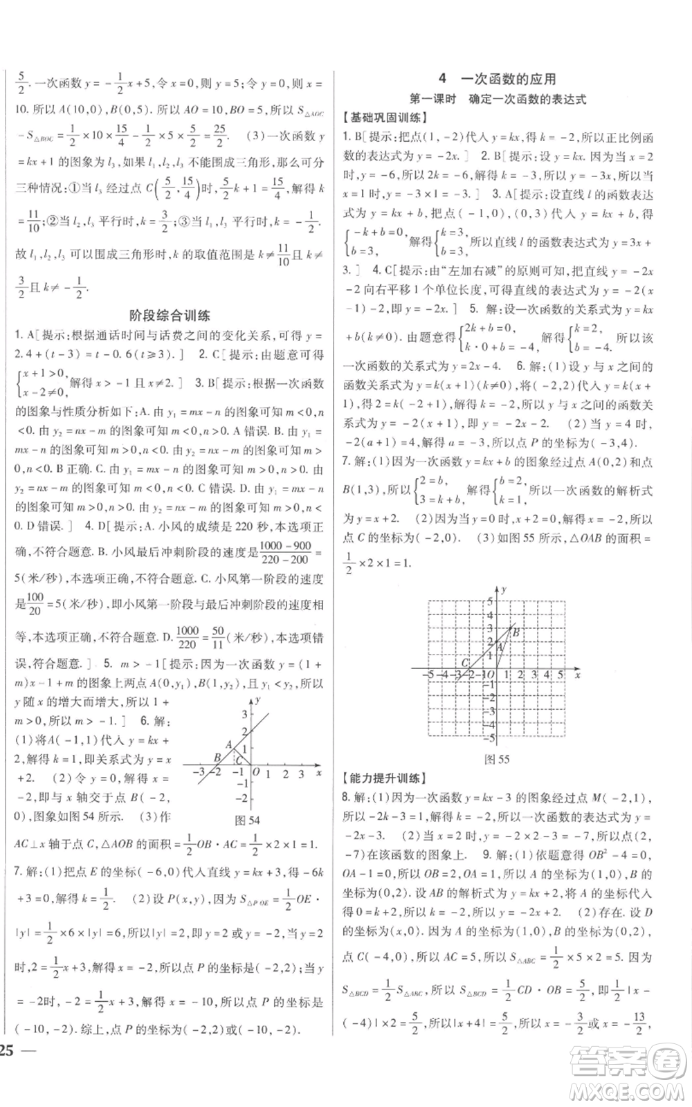 吉林人民出版社2022全科王同步課時(shí)練習(xí)八年級(jí)上冊(cè)數(shù)學(xué)北師大版參考答案