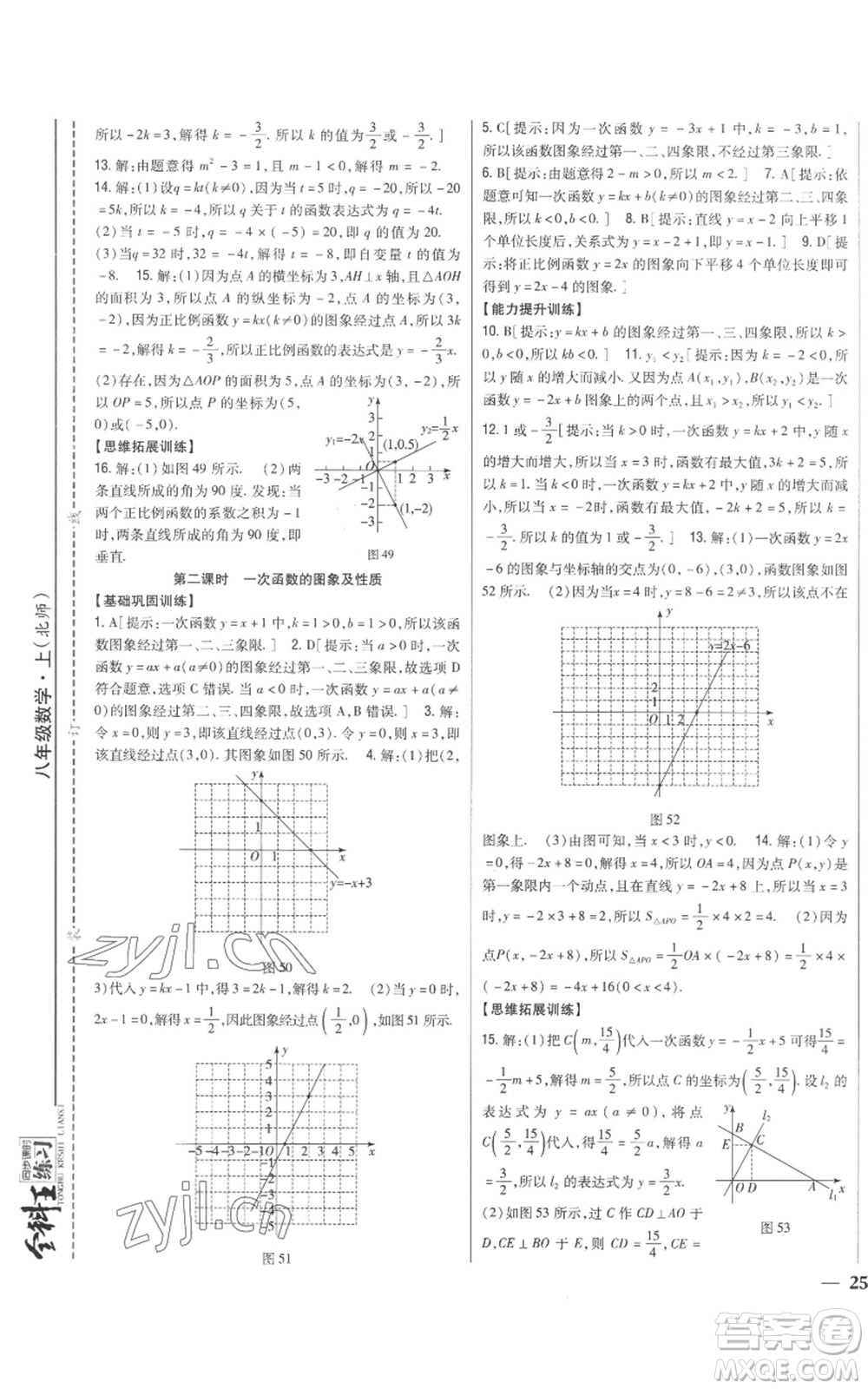 吉林人民出版社2022全科王同步課時(shí)練習(xí)八年級(jí)上冊(cè)數(shù)學(xué)北師大版參考答案