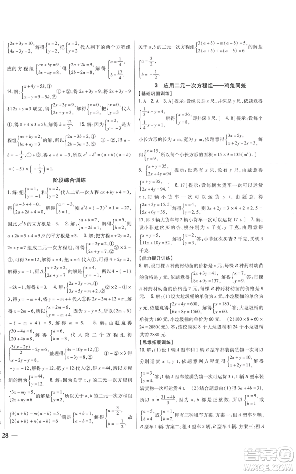 吉林人民出版社2022全科王同步課時(shí)練習(xí)八年級(jí)上冊(cè)數(shù)學(xué)北師大版參考答案