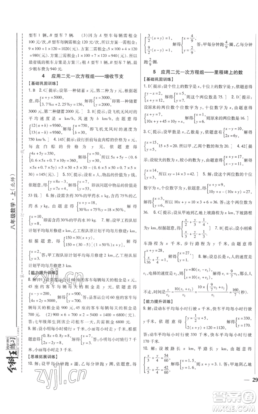 吉林人民出版社2022全科王同步課時(shí)練習(xí)八年級(jí)上冊(cè)數(shù)學(xué)北師大版參考答案