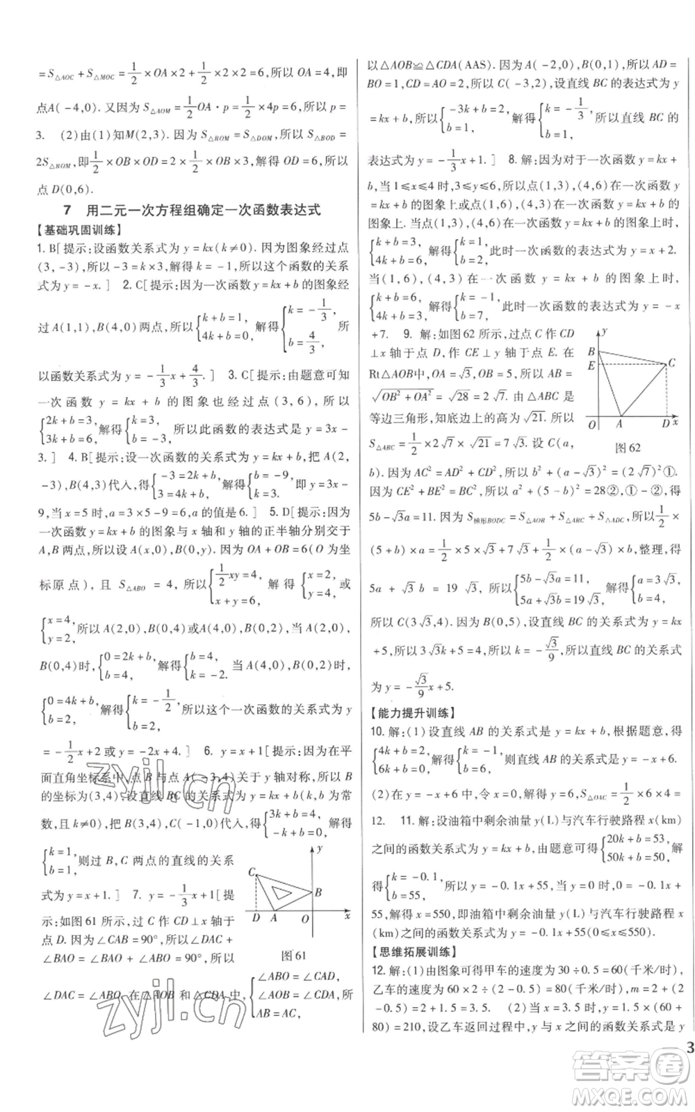 吉林人民出版社2022全科王同步課時(shí)練習(xí)八年級(jí)上冊(cè)數(shù)學(xué)北師大版參考答案