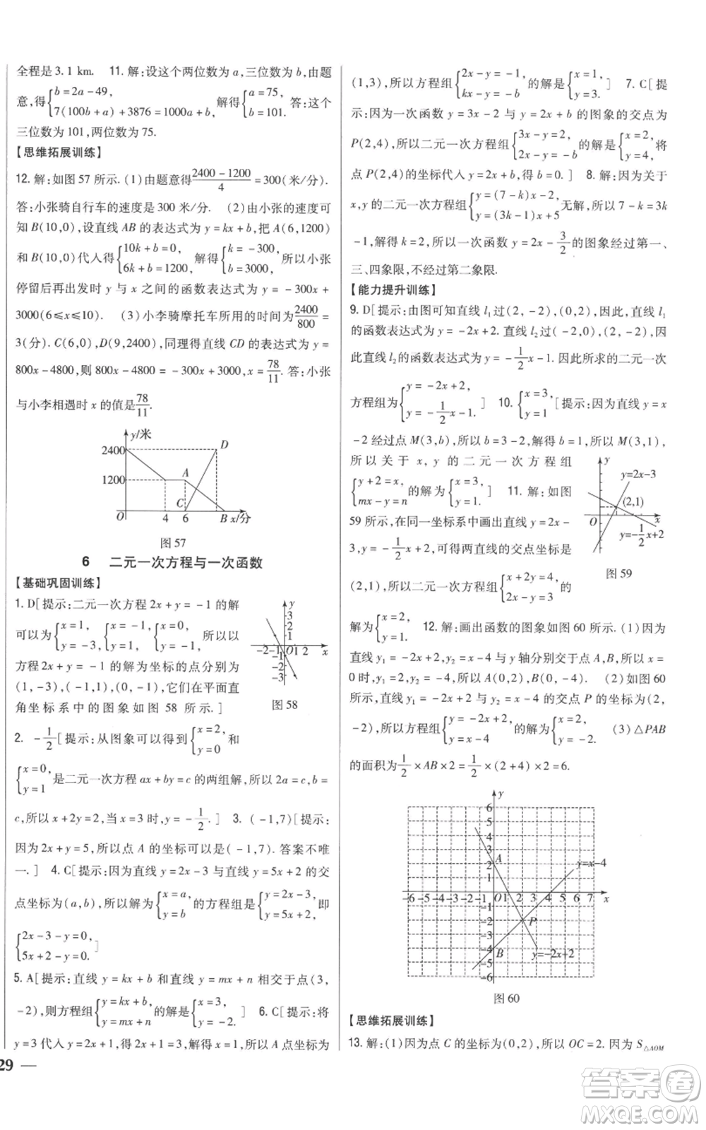 吉林人民出版社2022全科王同步課時(shí)練習(xí)八年級(jí)上冊(cè)數(shù)學(xué)北師大版參考答案