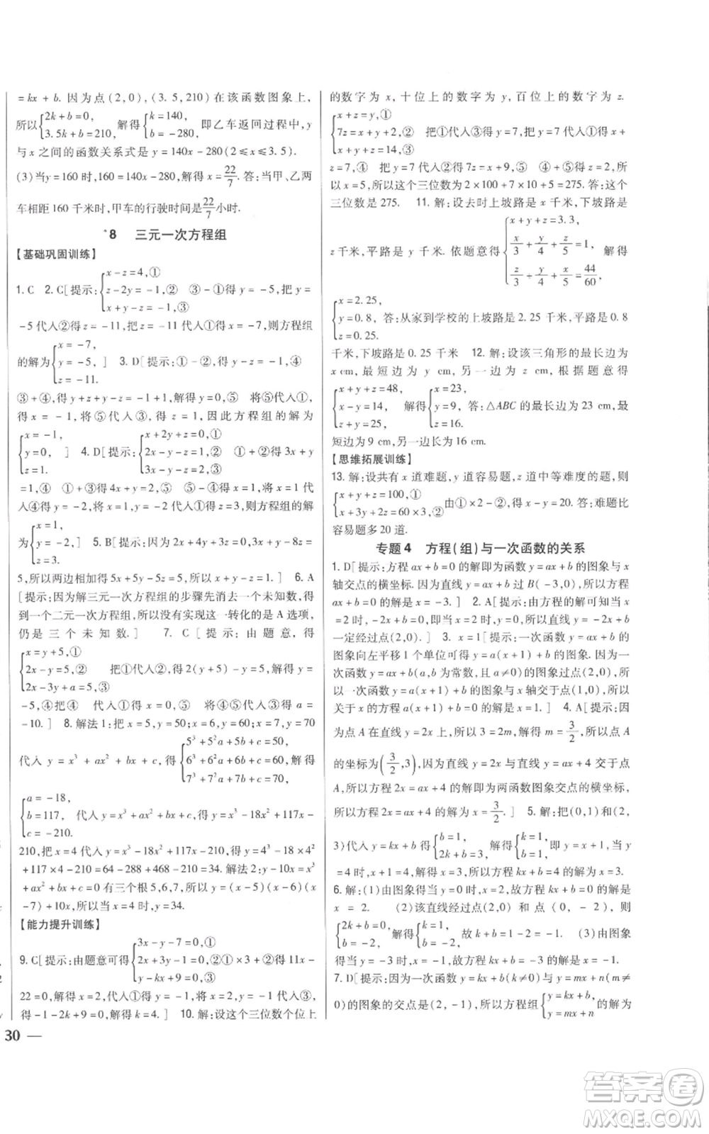 吉林人民出版社2022全科王同步課時(shí)練習(xí)八年級(jí)上冊(cè)數(shù)學(xué)北師大版參考答案