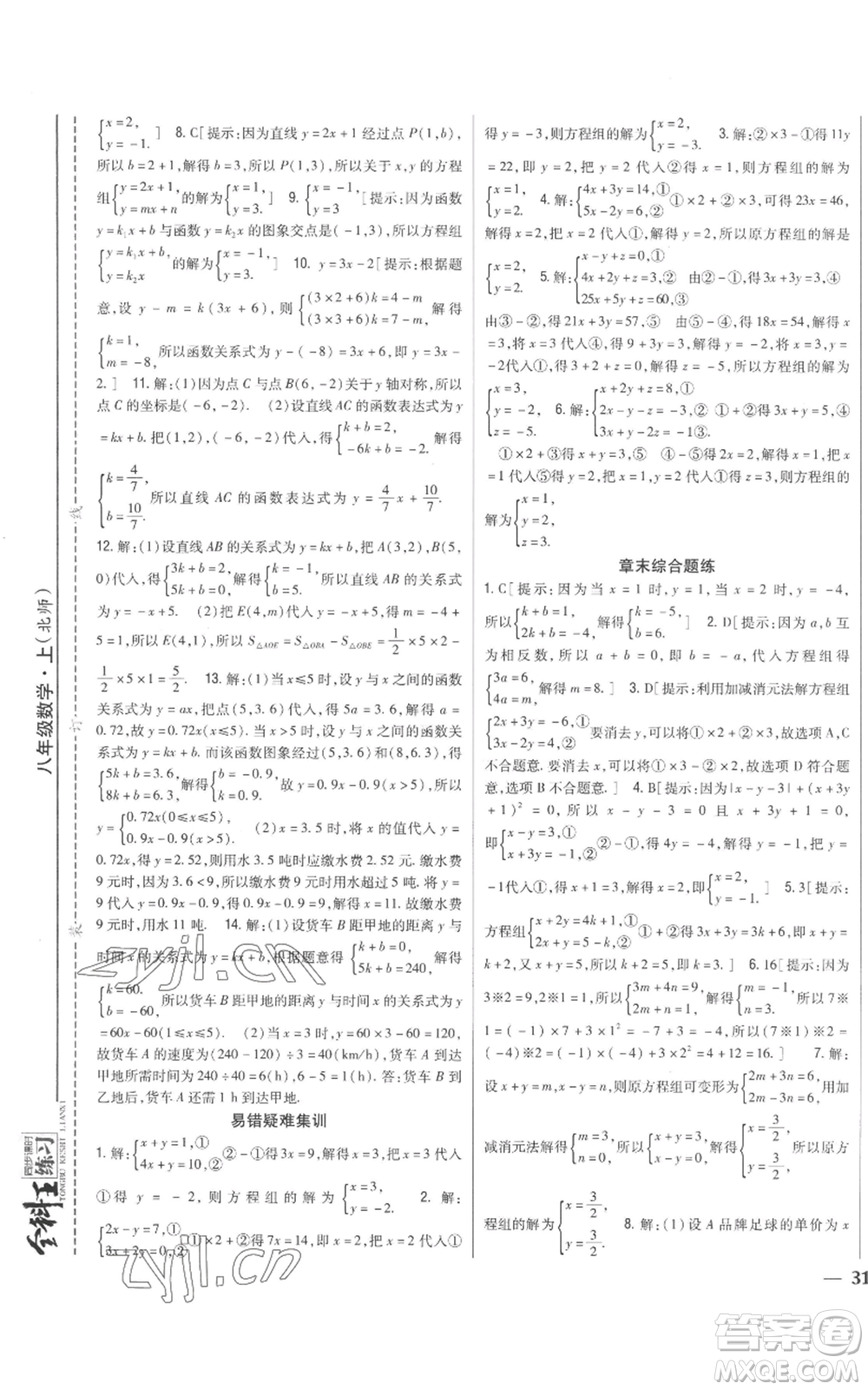 吉林人民出版社2022全科王同步課時(shí)練習(xí)八年級(jí)上冊(cè)數(shù)學(xué)北師大版參考答案