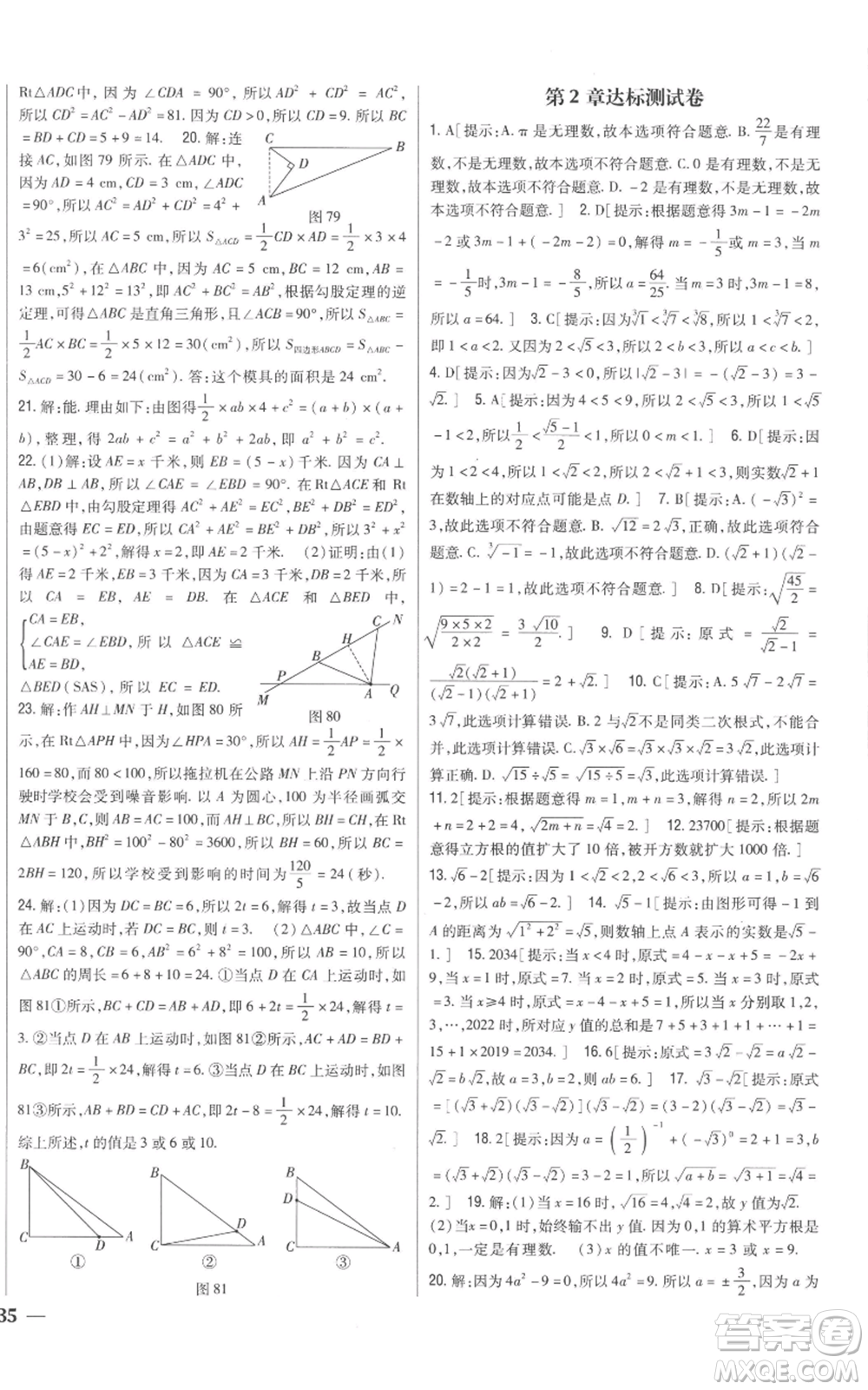 吉林人民出版社2022全科王同步課時(shí)練習(xí)八年級(jí)上冊(cè)數(shù)學(xué)北師大版參考答案