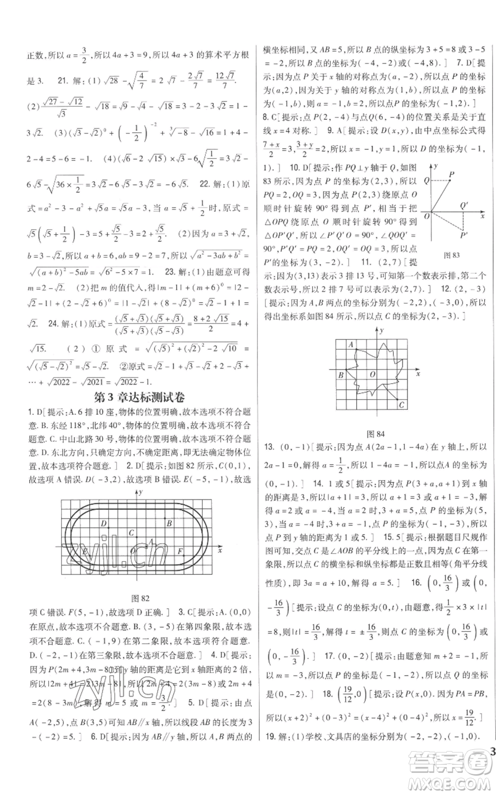 吉林人民出版社2022全科王同步課時(shí)練習(xí)八年級(jí)上冊(cè)數(shù)學(xué)北師大版參考答案