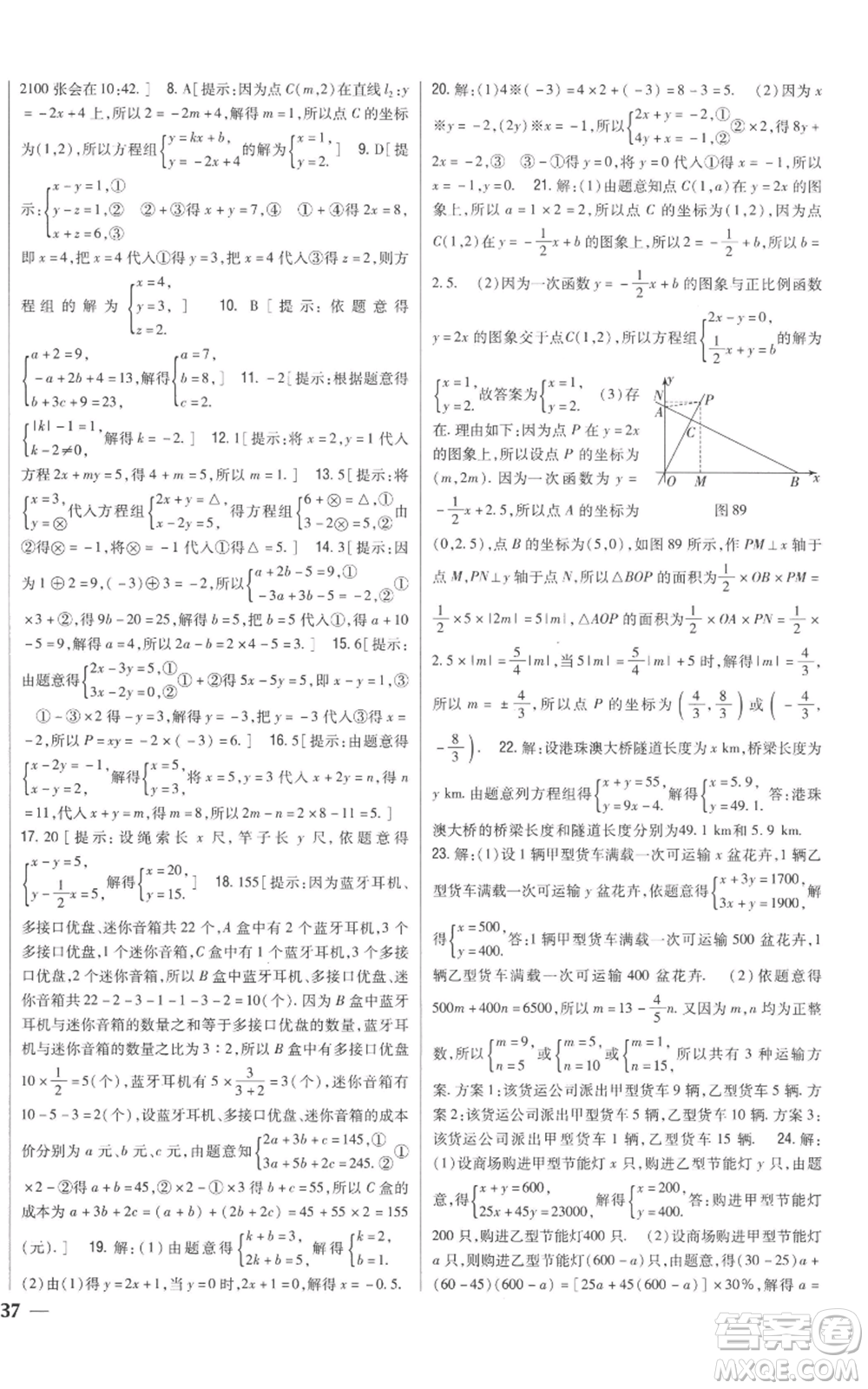 吉林人民出版社2022全科王同步課時(shí)練習(xí)八年級(jí)上冊(cè)數(shù)學(xué)北師大版參考答案