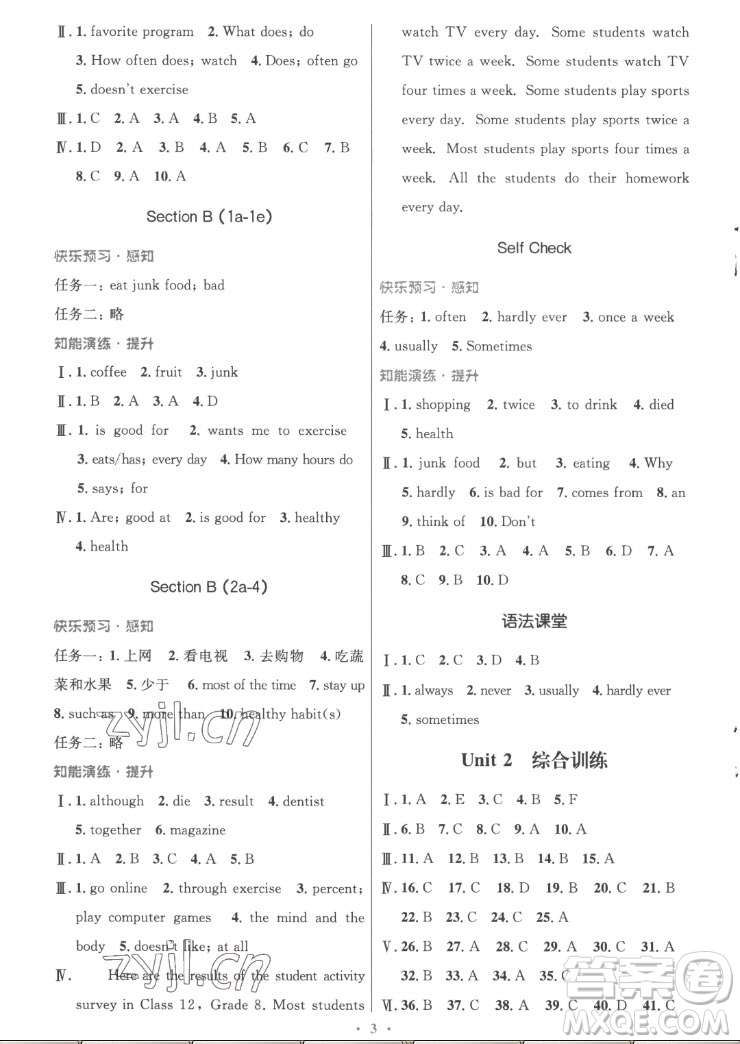 人民教育出版社2022秋初中同步測控優(yōu)化設計英語八年級上冊精編版答案