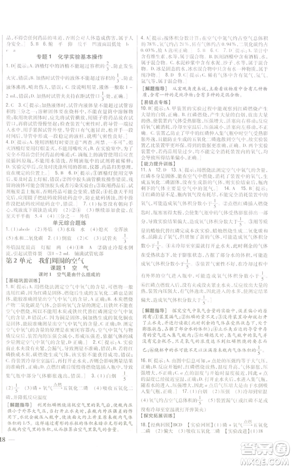 吉林人民出版社2022全科王同步課時練習(xí)九年級上冊化學(xué)人教版參考答案