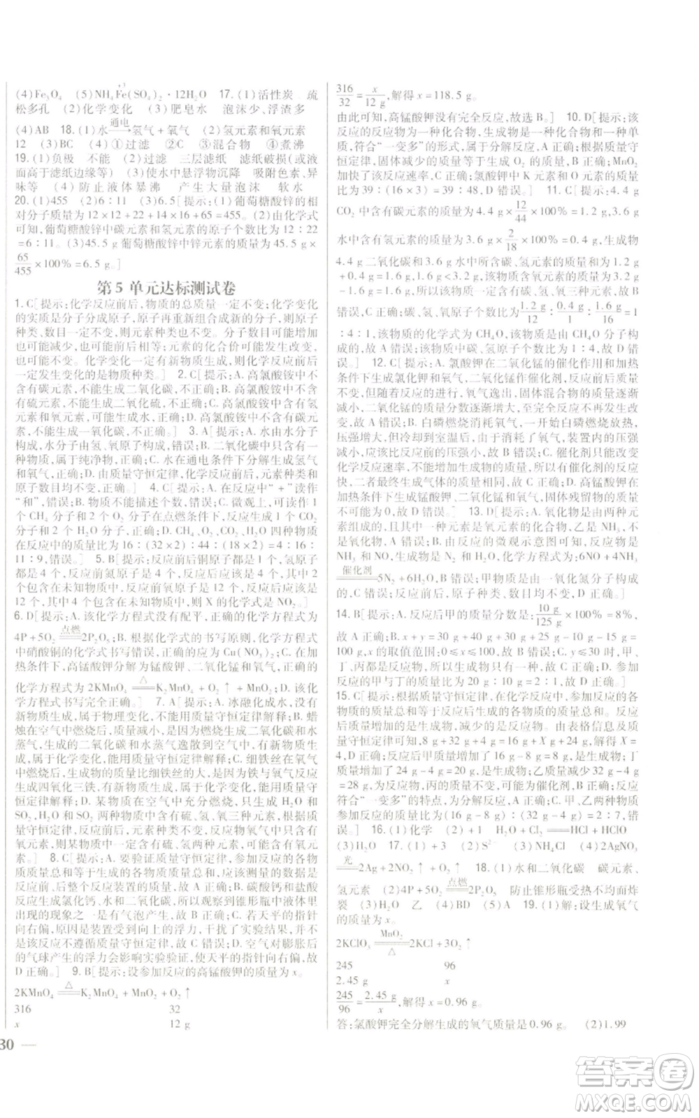 吉林人民出版社2022全科王同步課時練習(xí)九年級上冊化學(xué)人教版參考答案