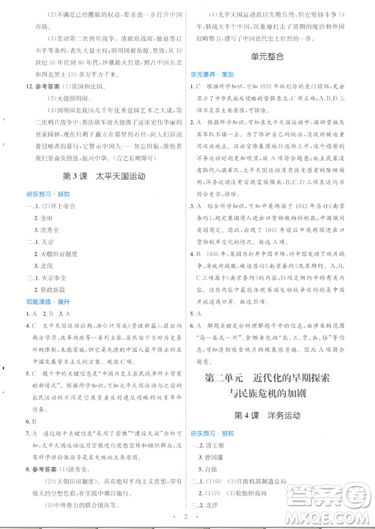 人民教育出版社2022秋初中同步測(cè)控優(yōu)化設(shè)計(jì)中國(guó)歷史八年級(jí)上冊(cè)人教版答案