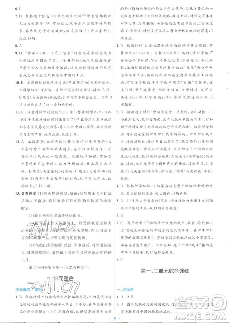 人民教育出版社2022秋初中同步測(cè)控優(yōu)化設(shè)計(jì)中國(guó)歷史八年級(jí)上冊(cè)人教版答案