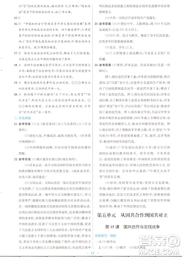 人民教育出版社2022秋初中同步測(cè)控優(yōu)化設(shè)計(jì)中國(guó)歷史八年級(jí)上冊(cè)人教版答案