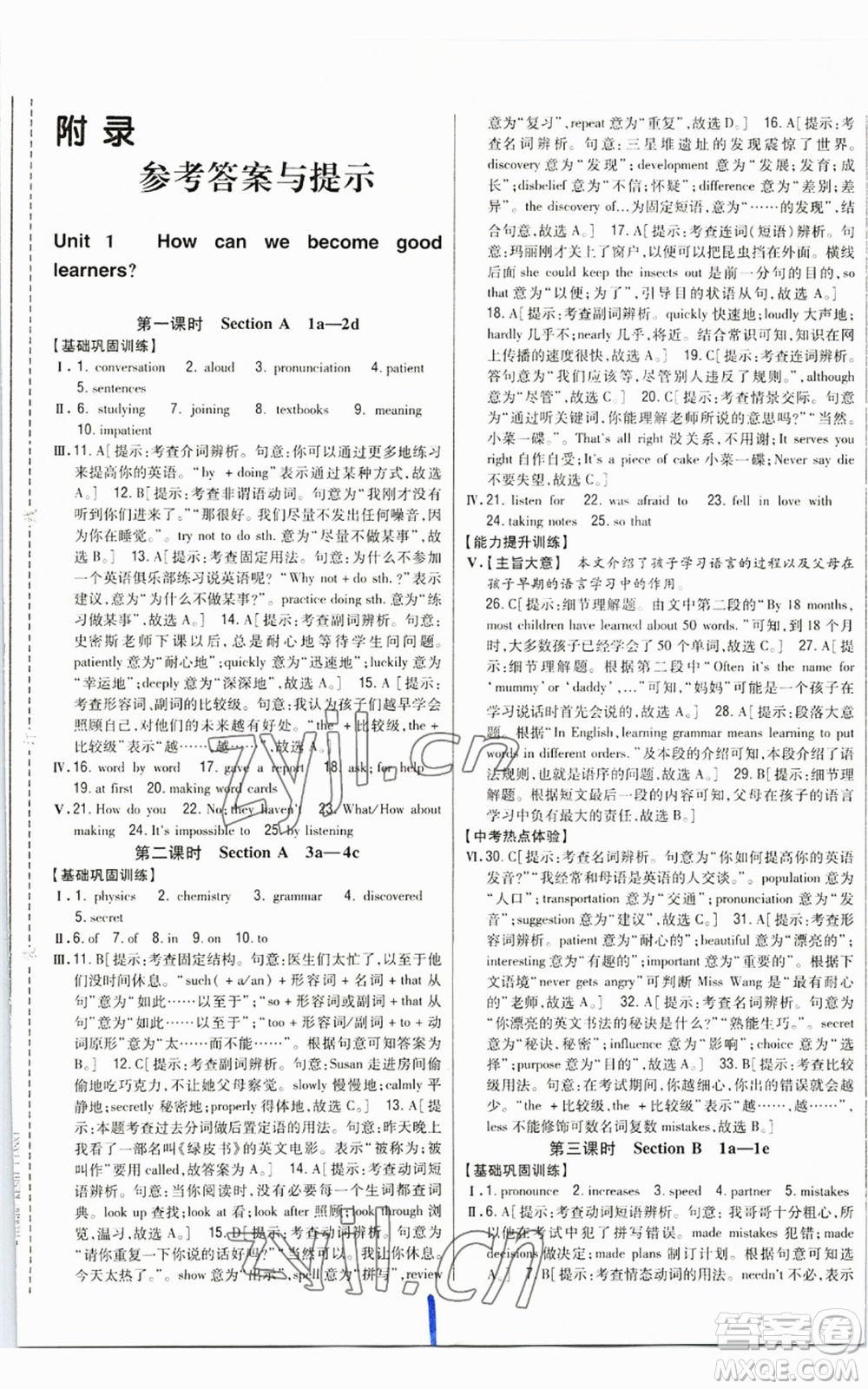 吉林人民出版社2022全科王同步課時(shí)練習(xí)九年級(jí)英語(yǔ)人教版參考答案