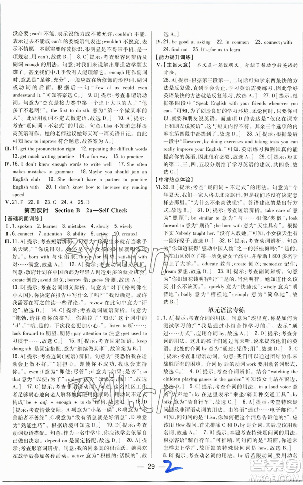 吉林人民出版社2022全科王同步課時(shí)練習(xí)九年級(jí)英語(yǔ)人教版參考答案