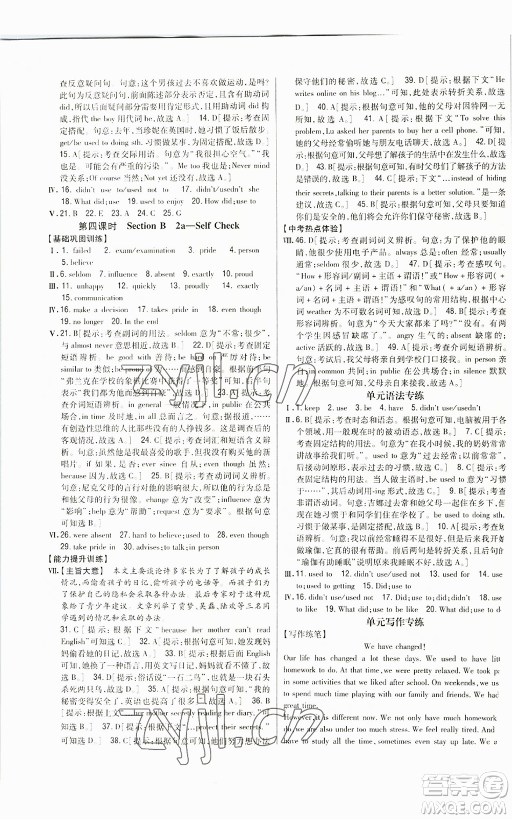 吉林人民出版社2022全科王同步課時(shí)練習(xí)九年級(jí)英語(yǔ)人教版參考答案