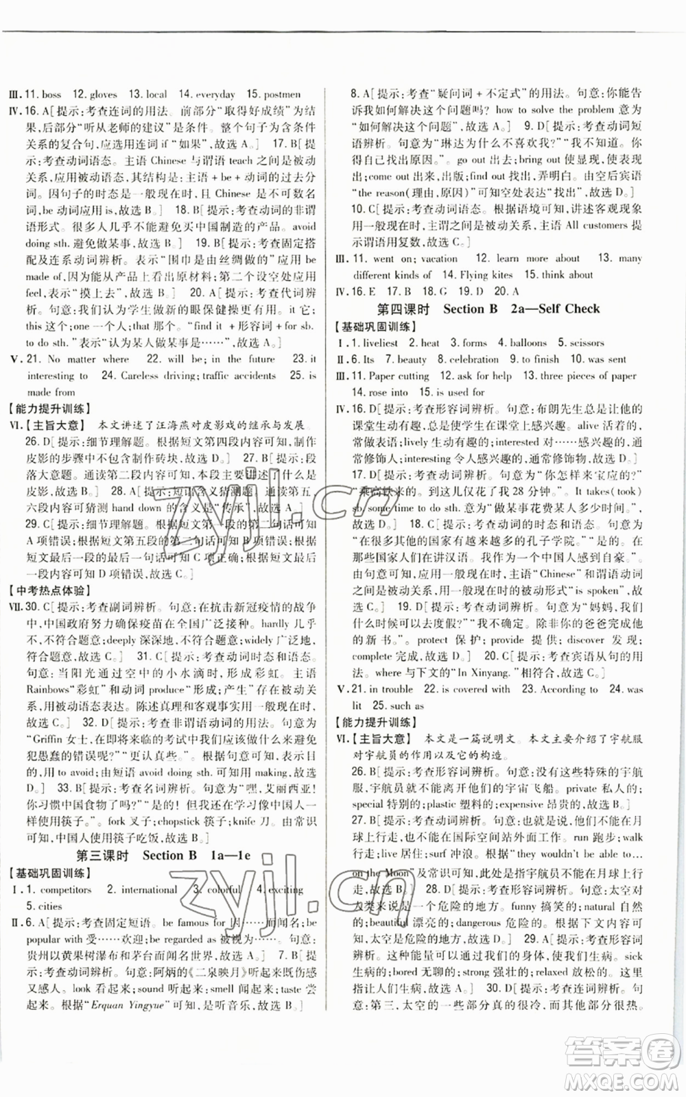 吉林人民出版社2022全科王同步課時(shí)練習(xí)九年級(jí)英語(yǔ)人教版參考答案