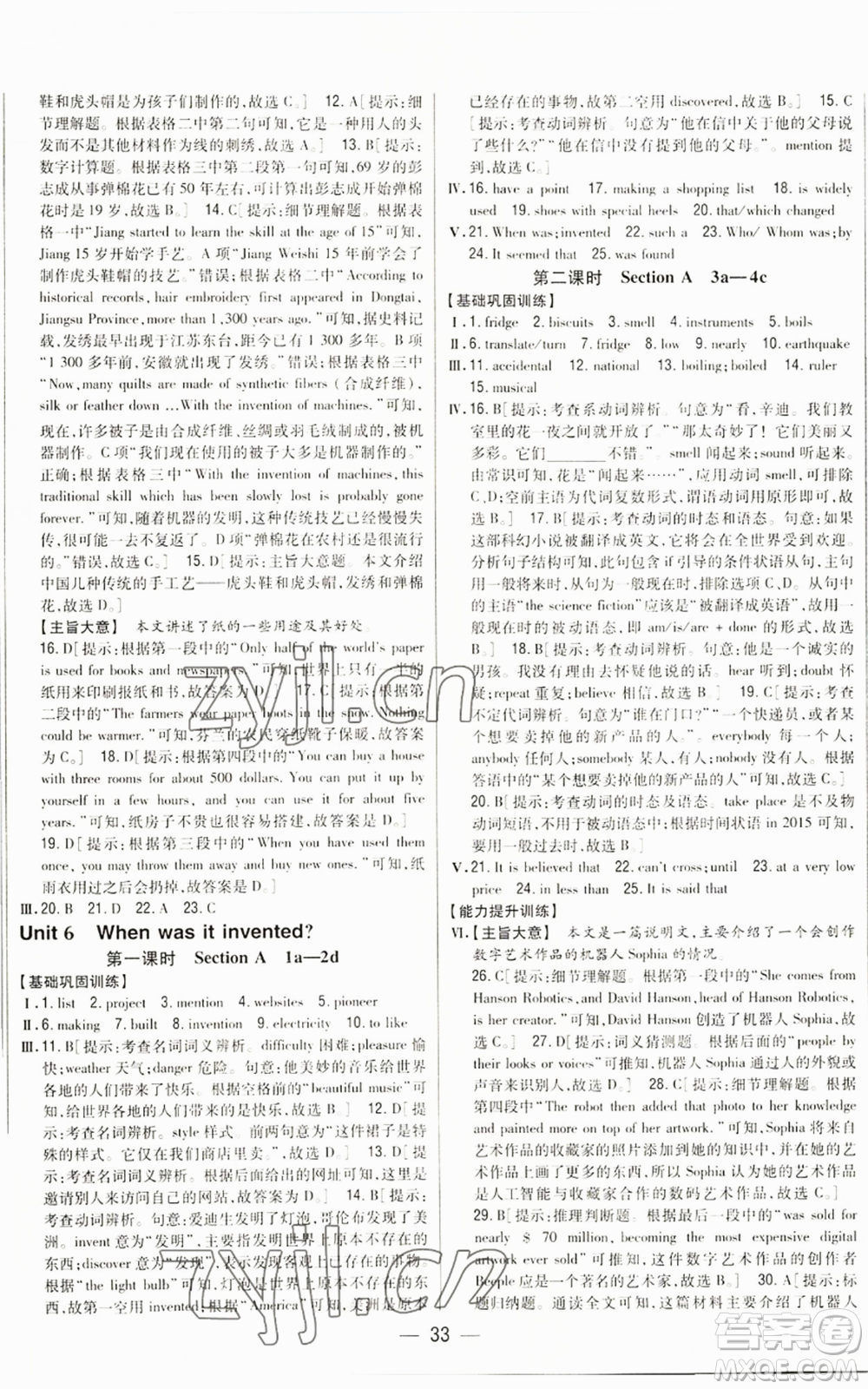 吉林人民出版社2022全科王同步課時(shí)練習(xí)九年級(jí)英語(yǔ)人教版參考答案