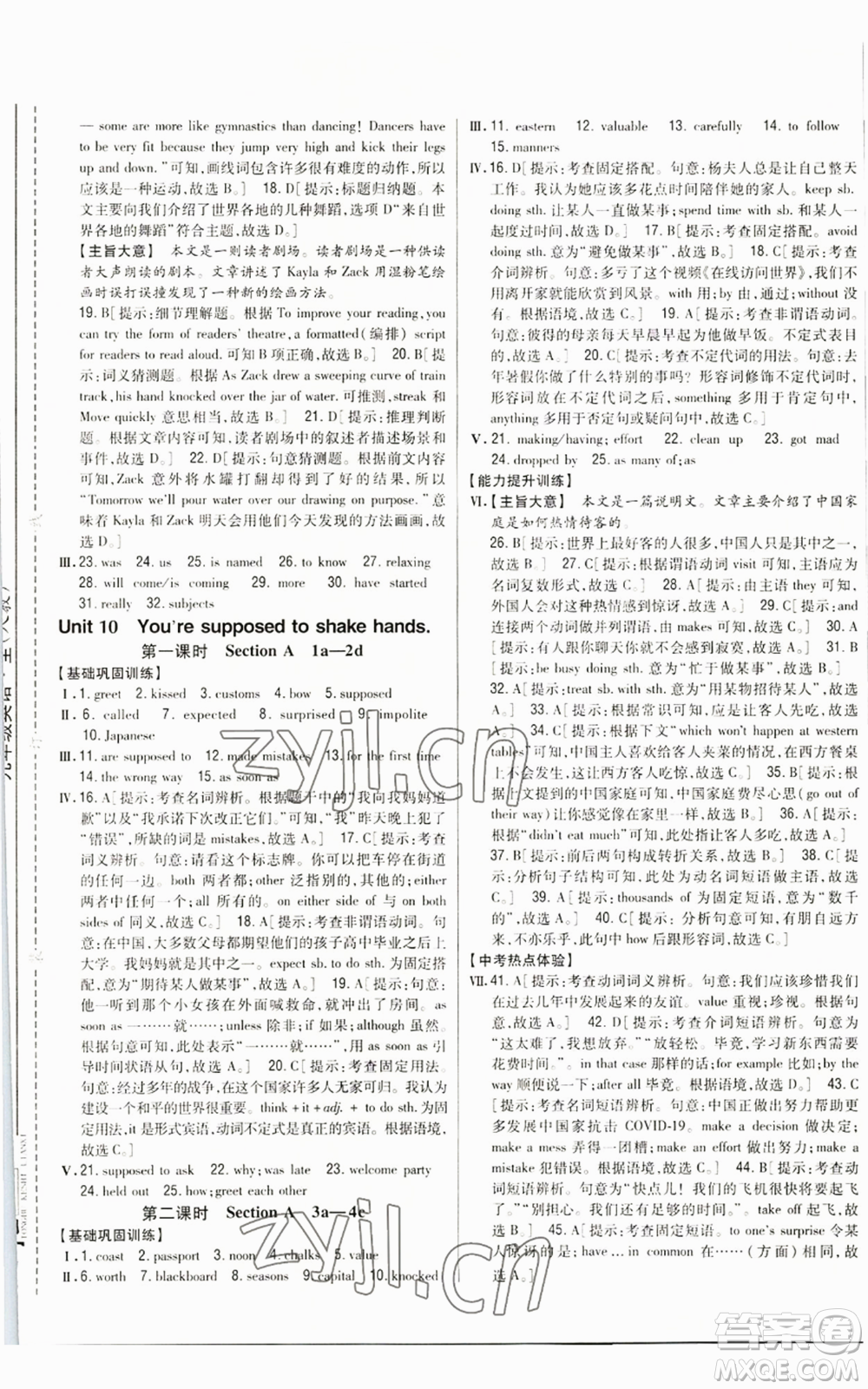 吉林人民出版社2022全科王同步課時(shí)練習(xí)九年級(jí)英語(yǔ)人教版參考答案