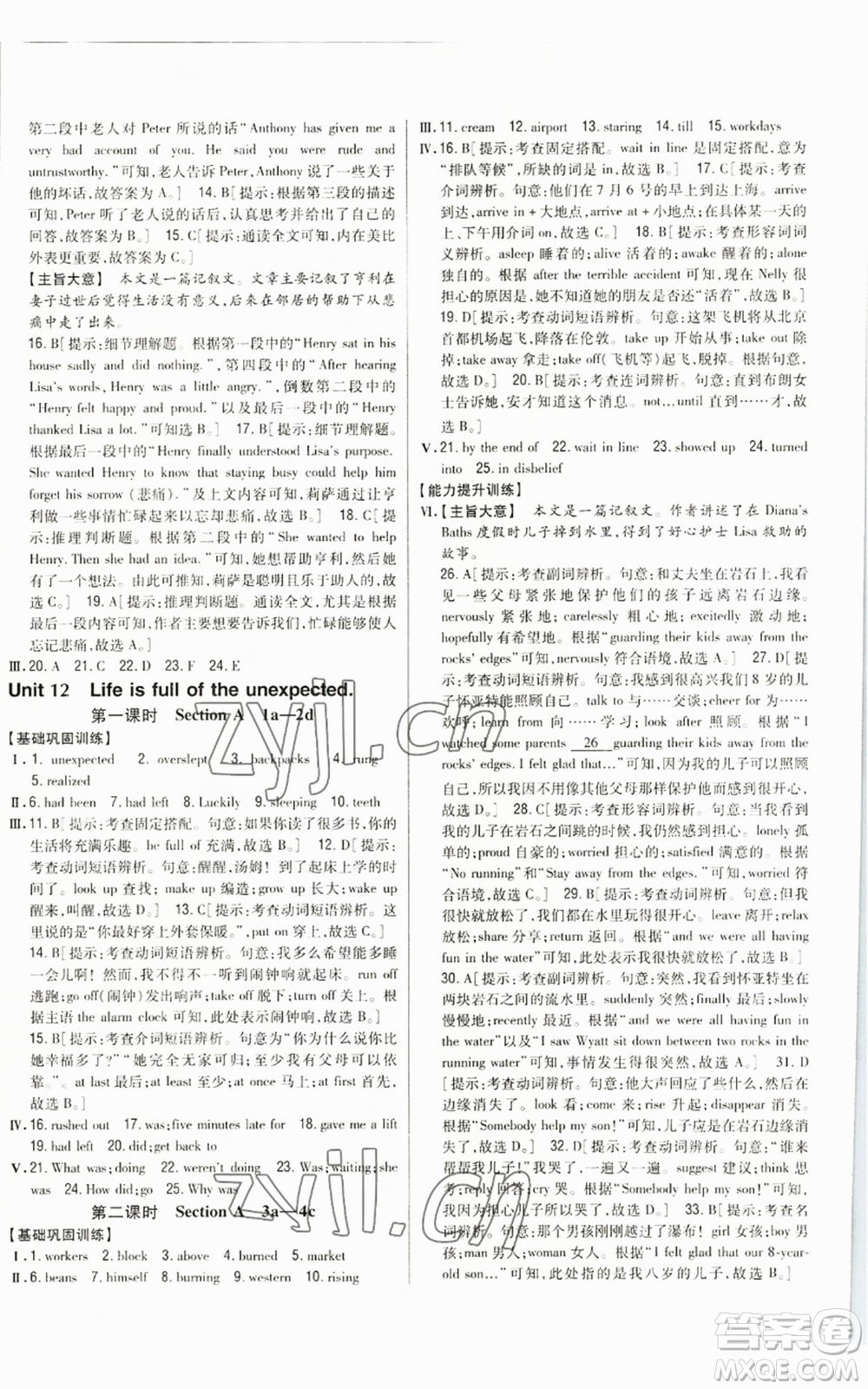 吉林人民出版社2022全科王同步課時(shí)練習(xí)九年級(jí)英語(yǔ)人教版參考答案