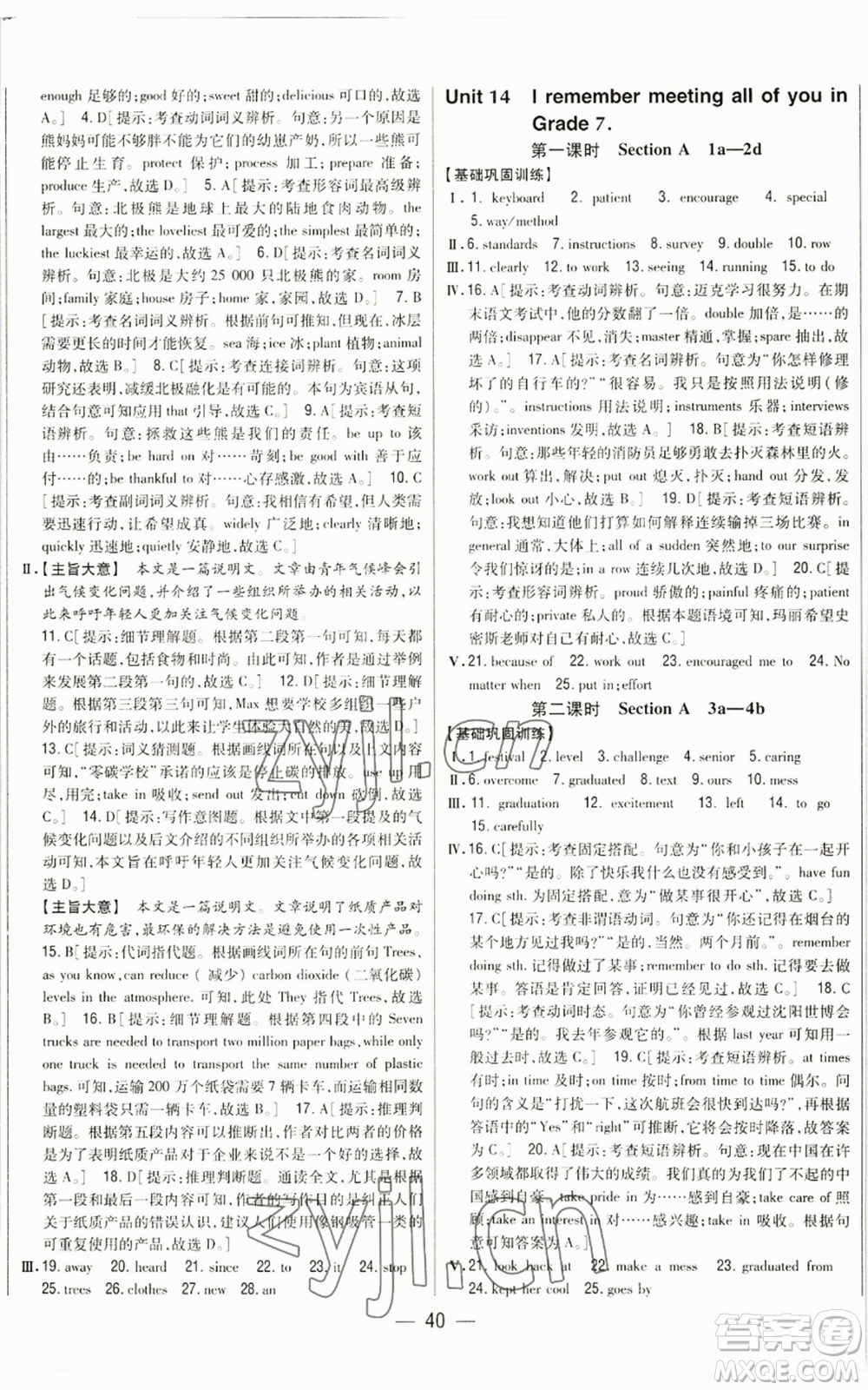 吉林人民出版社2022全科王同步課時(shí)練習(xí)九年級(jí)英語(yǔ)人教版參考答案