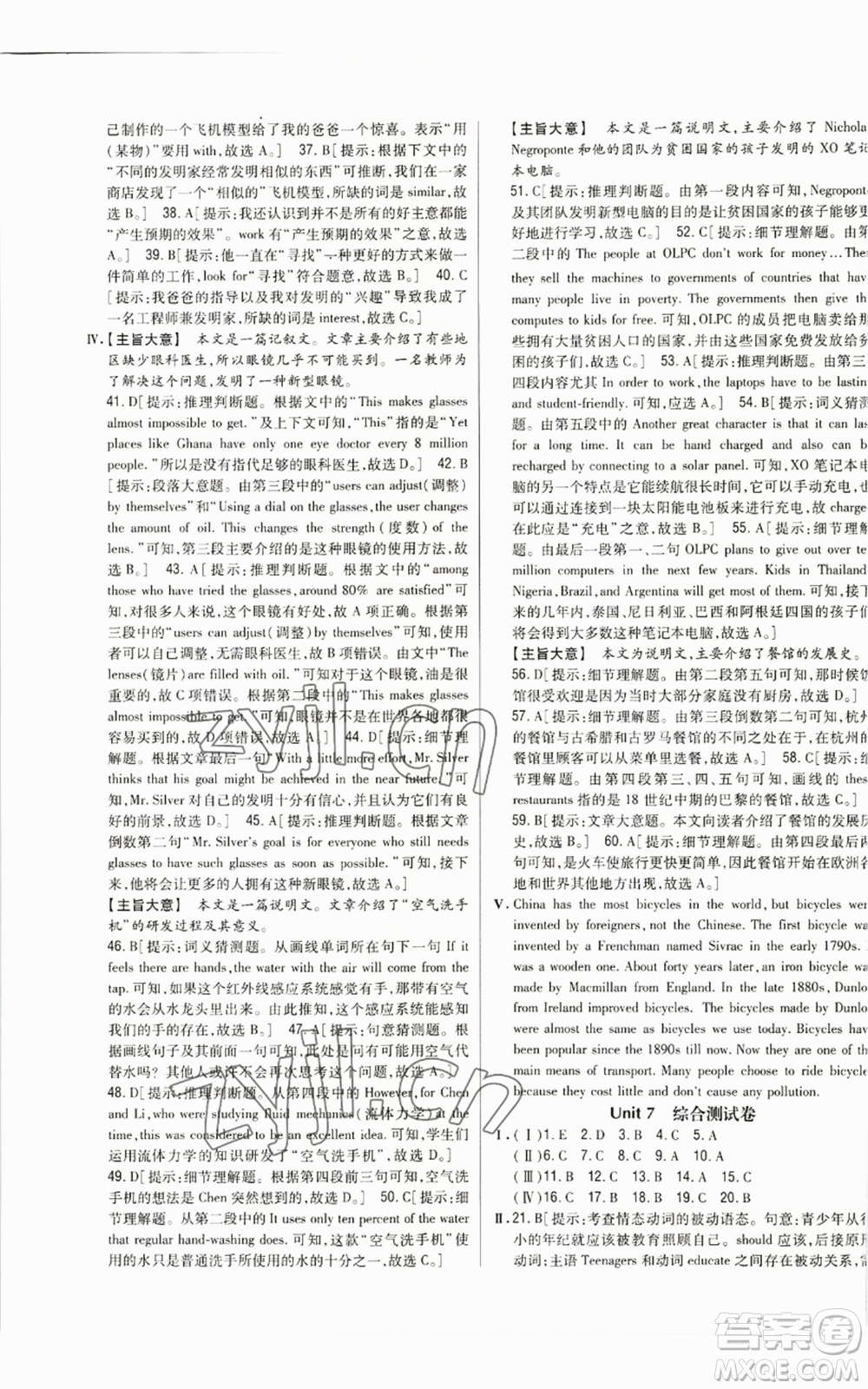 吉林人民出版社2022全科王同步課時(shí)練習(xí)九年級(jí)英語(yǔ)人教版參考答案