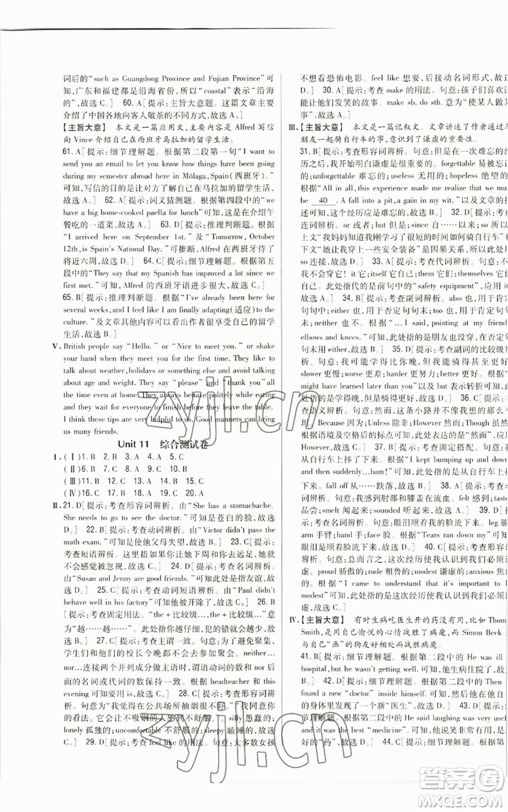 吉林人民出版社2022全科王同步課時(shí)練習(xí)九年級(jí)英語(yǔ)人教版參考答案