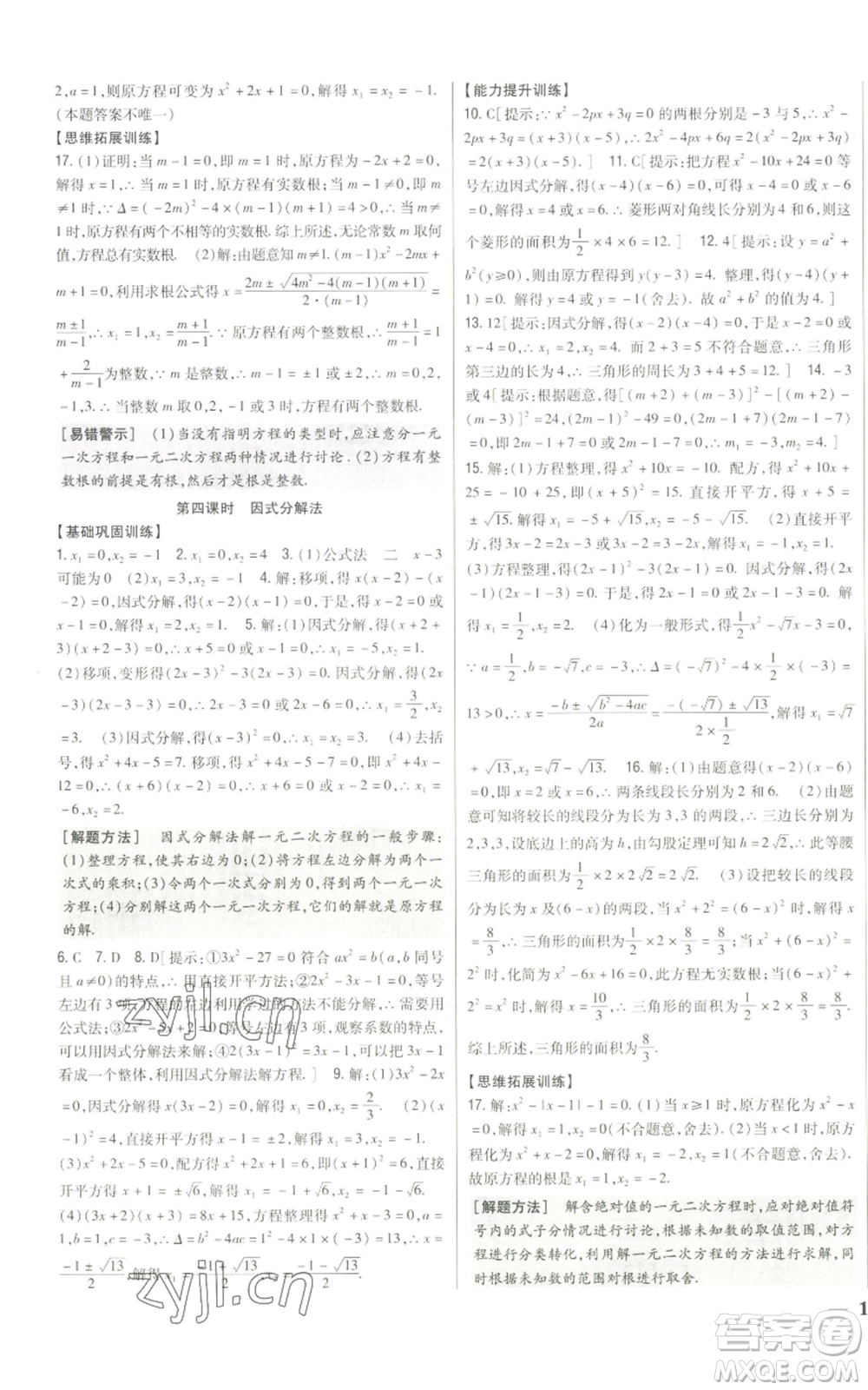 吉林人民出版社2022全科王同步課時練習九年級上冊數(shù)學人教版參考答案