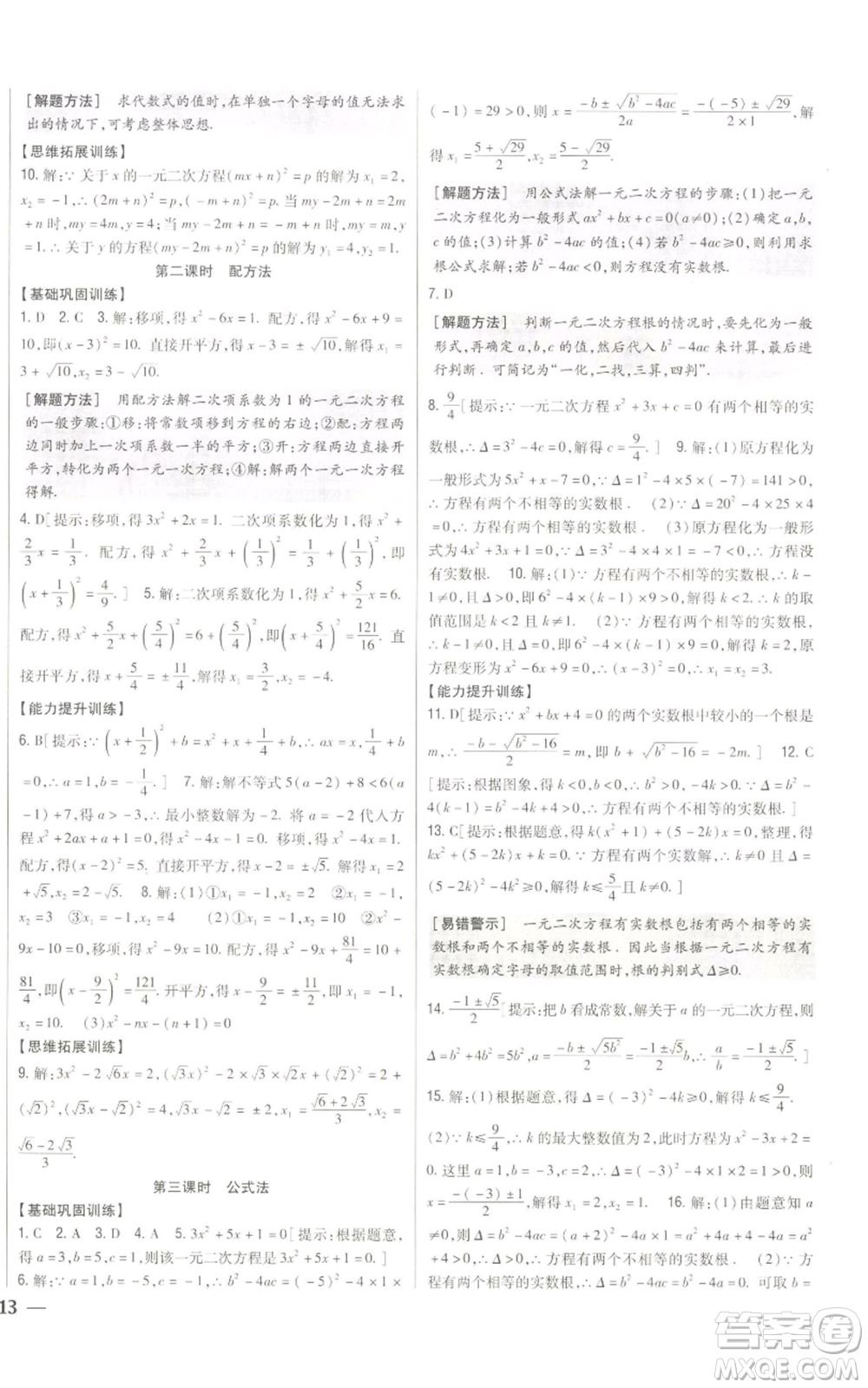 吉林人民出版社2022全科王同步課時練習九年級上冊數(shù)學人教版參考答案