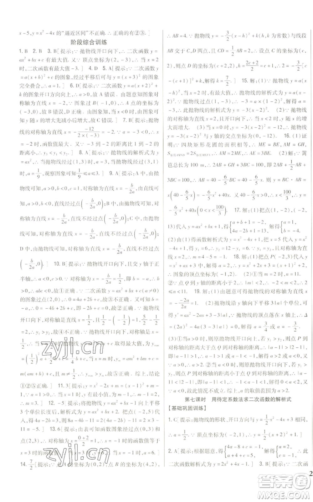 吉林人民出版社2022全科王同步課時練習九年級上冊數(shù)學人教版參考答案